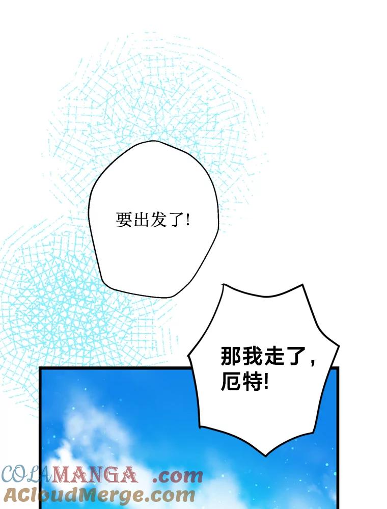 《请痛快地处决我》59.出发北部 第105页