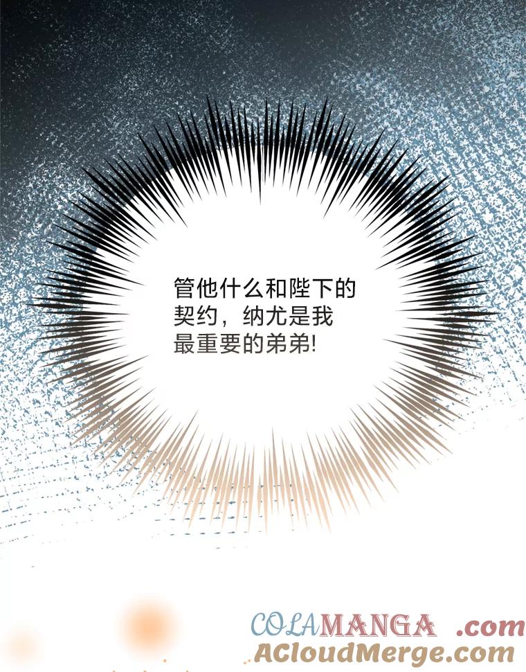 《请痛快地处决我》59.出发北部 第85页