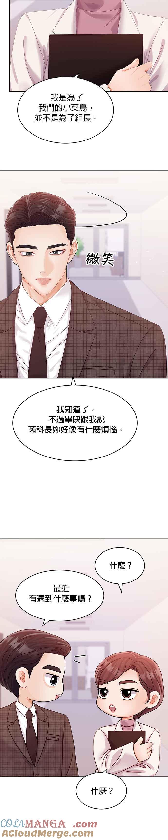 与上司同住的日子 - 第61话 - 第9张图