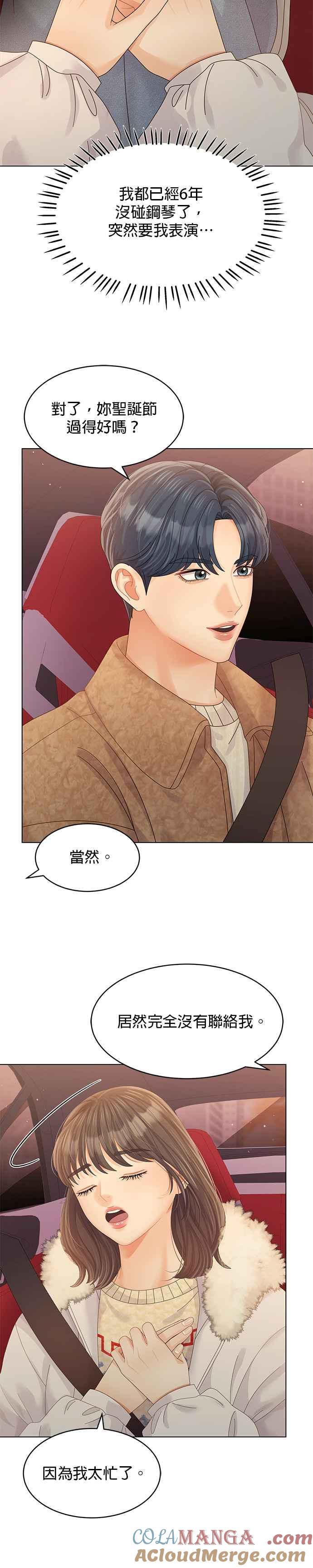 与上司同住的日子 - 第61话 - 第37张图