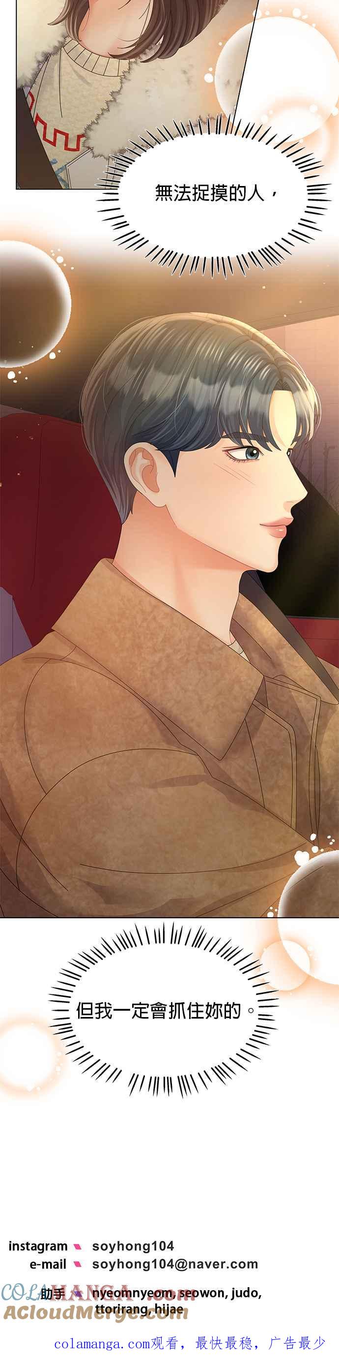 与上司同住的日子 - 第61话 - 第39张图