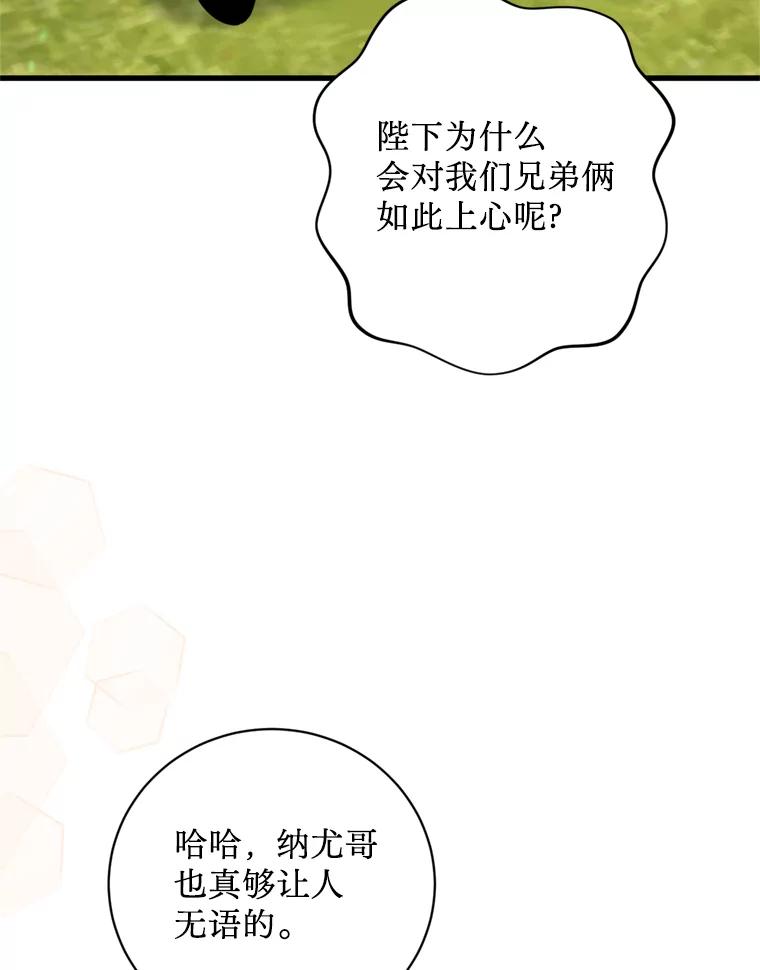 《请痛快地处决我》59.出发北部 第90页