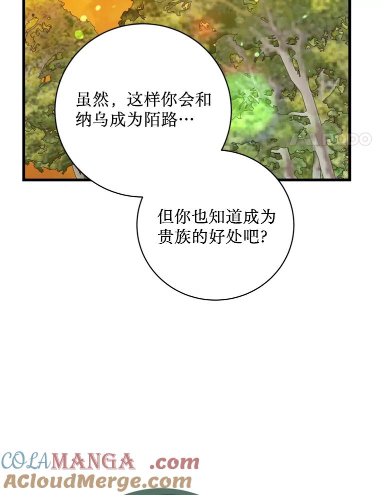 《请痛快地处决我》59.出发北部 第53页