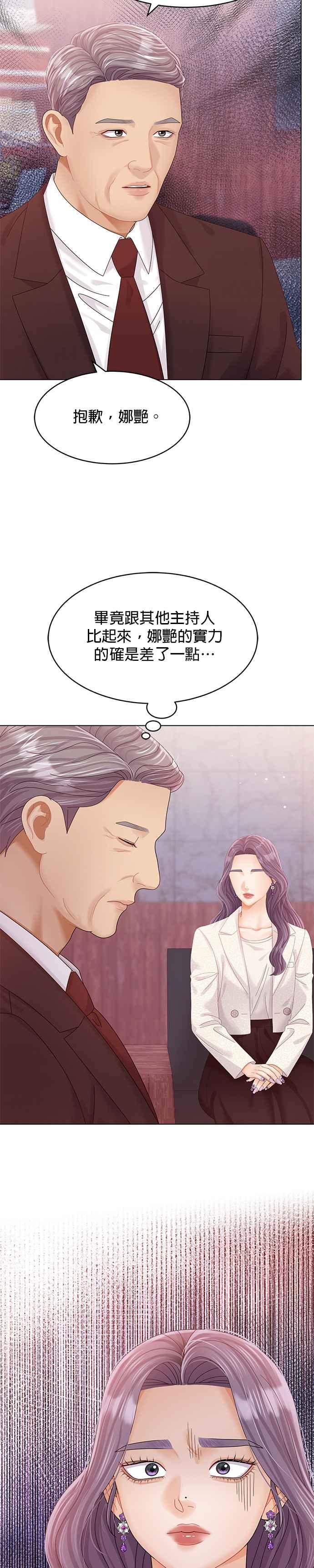 与上司同住的日子 - 第61话 - 第2张图