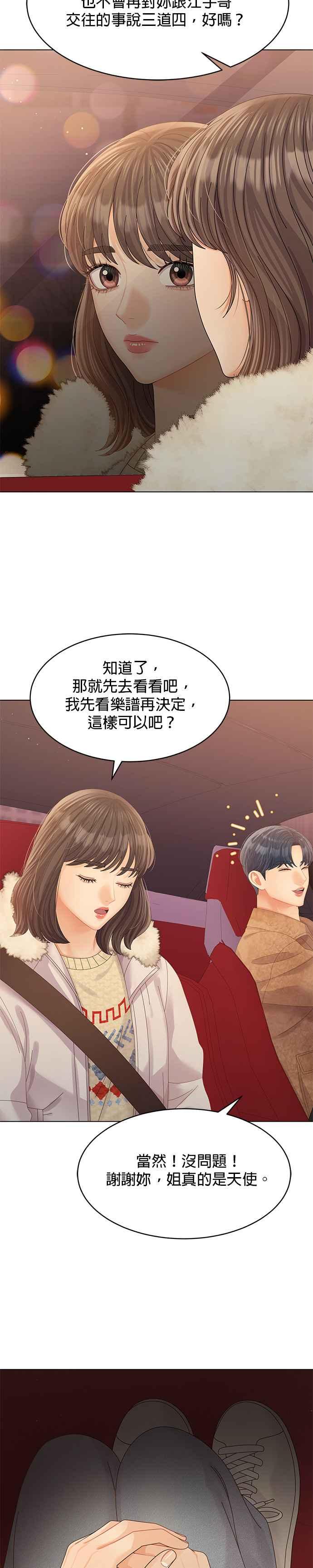 与上司同住的日子 - 第61话 - 第36张图