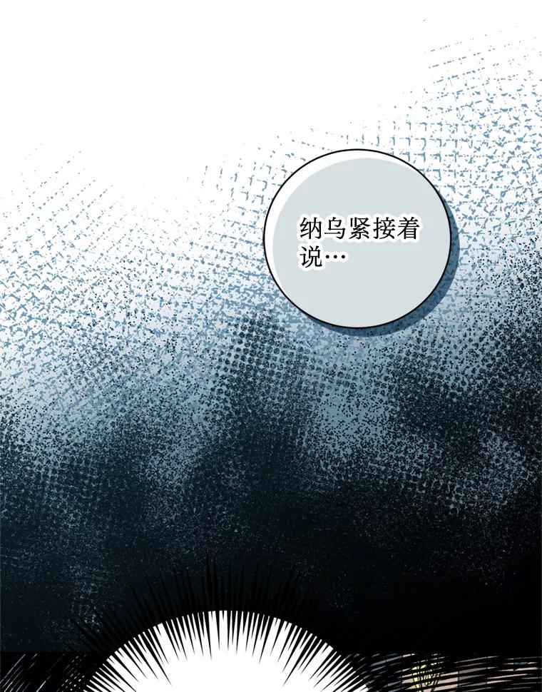 《请痛快地处决我》59.出发北部 第82页