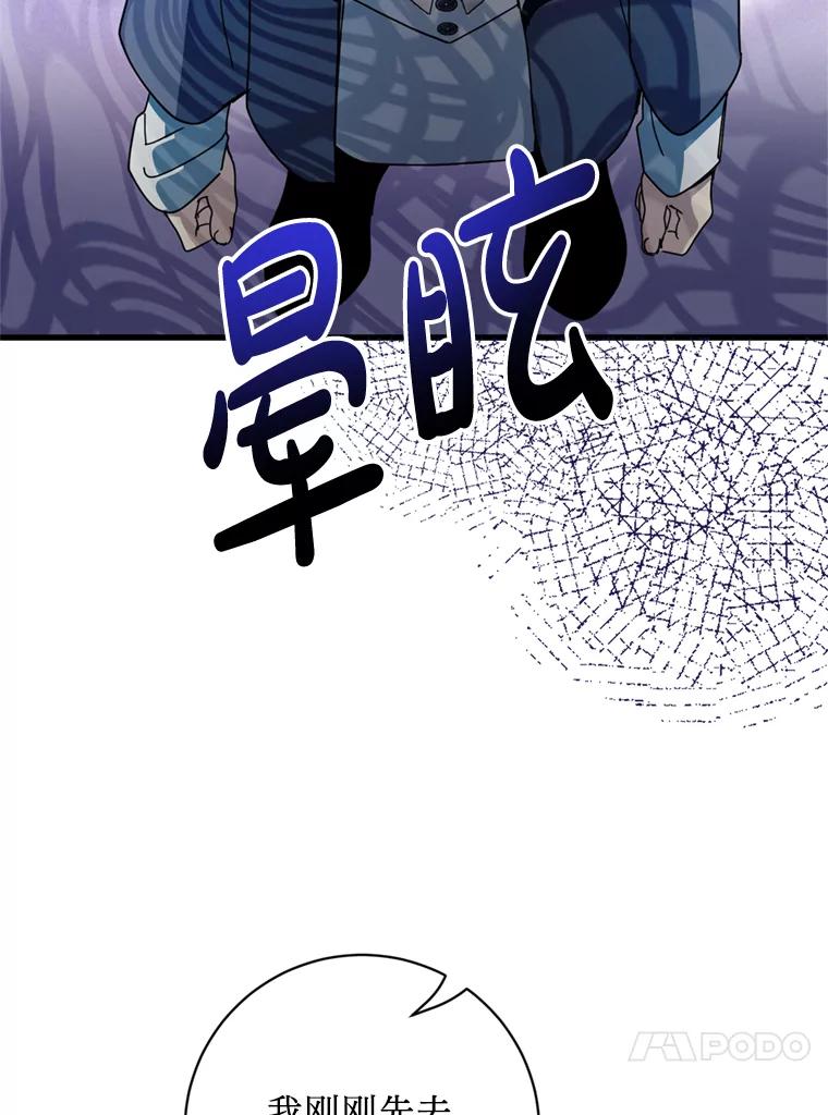 《请痛快地处决我》59.出发北部 第79页