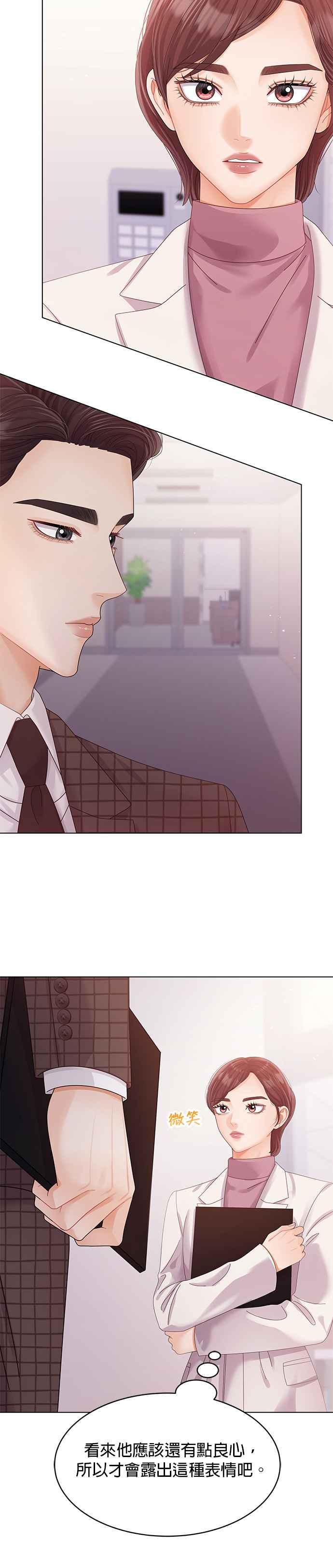 与上司同住的日子 - 第61话 - 第12张图