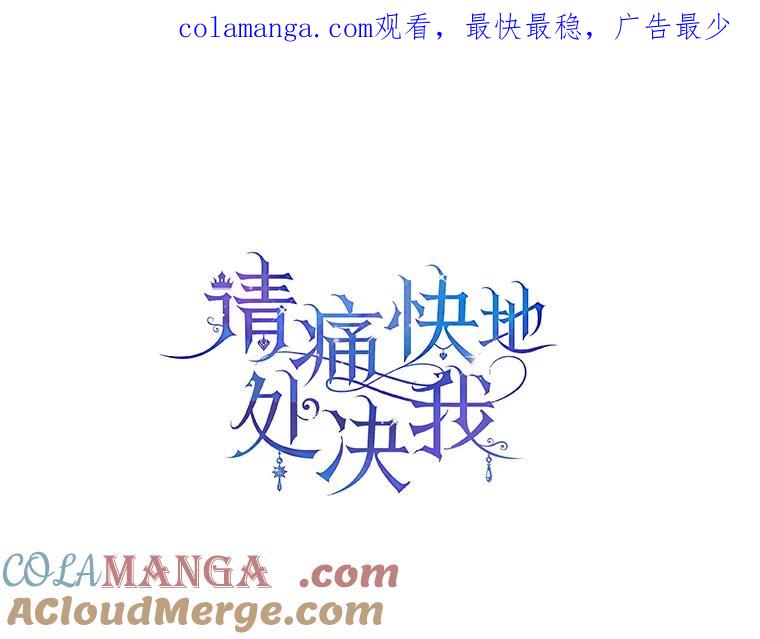 《请痛快地处决我》59.出发北部 第1页