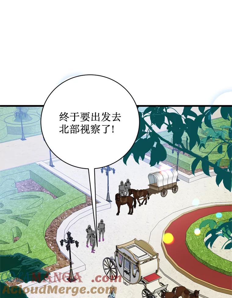 《请痛快地处决我》59.出发北部 第97页