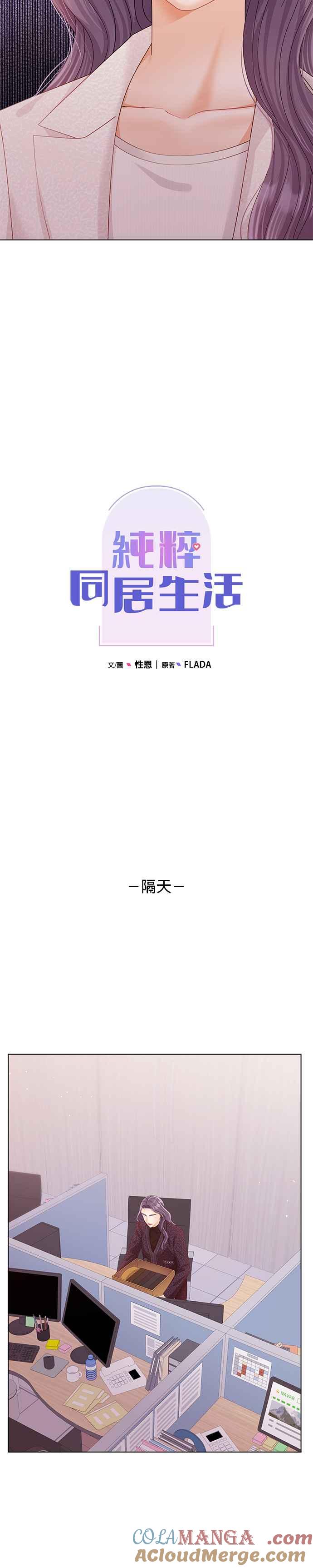 与上司同住的日子 - 第61话 - 第3张图