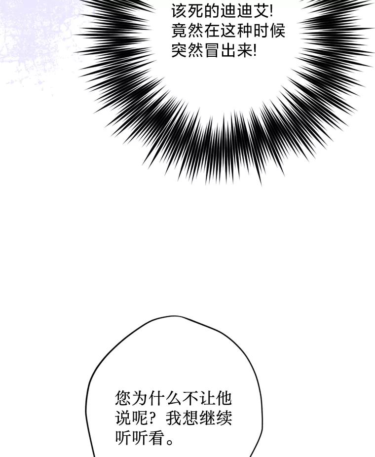 《请痛快地处决我》59.出发北部 第68页