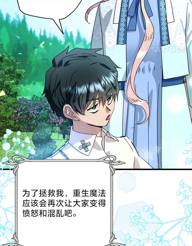 《请痛快地处决我》59.出发北部 第103页