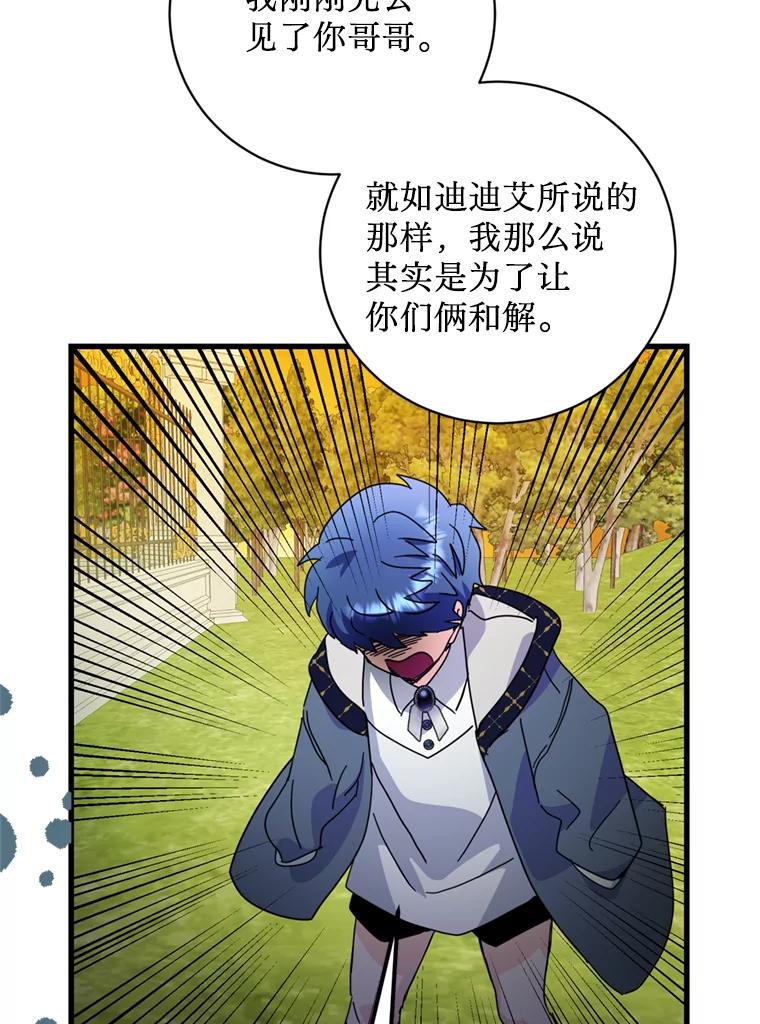 《请痛快地处决我》59.出发北部 第80页
