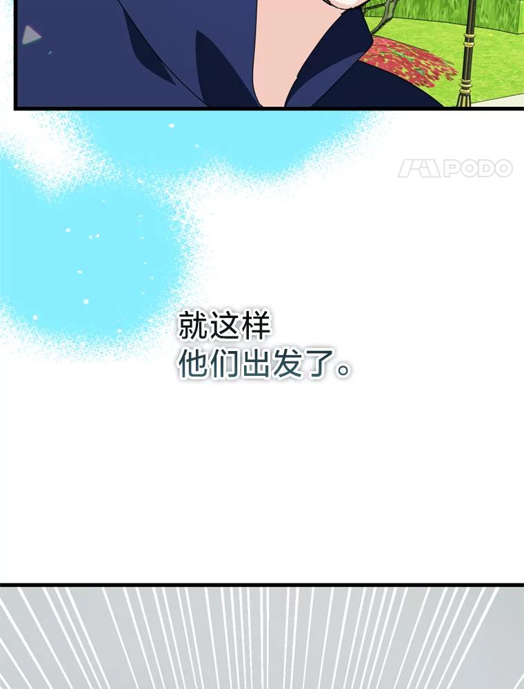 《请痛快地处决我》59.出发北部 第116页