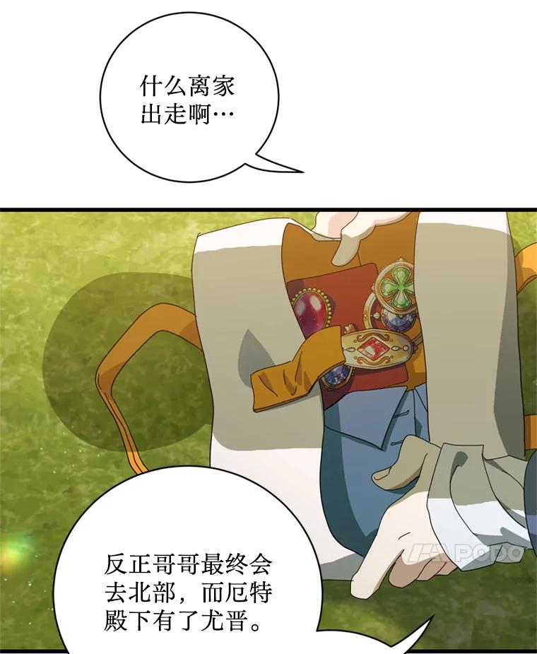 《请痛快地处决我》59.出发北部 第42页