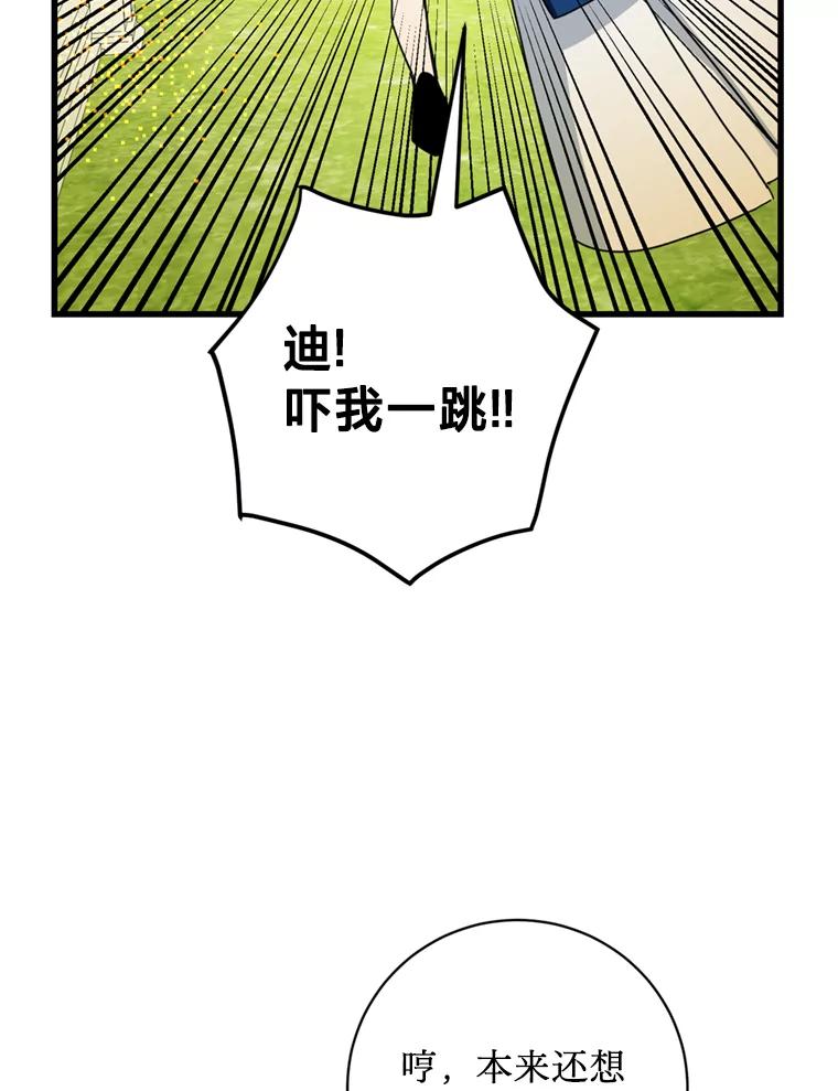 《请痛快地处决我》59.出发北部 第60页