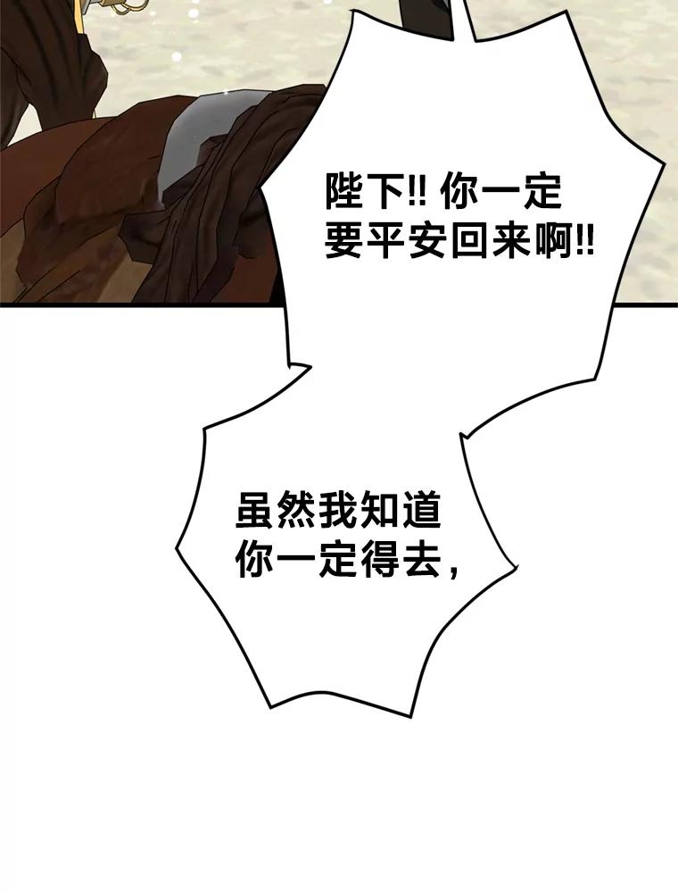 《请痛快地处决我》59.出发北部 第108页