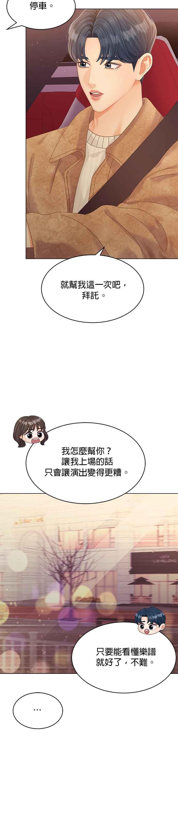 与上司同住的日子 - 第61话 - 第34张图