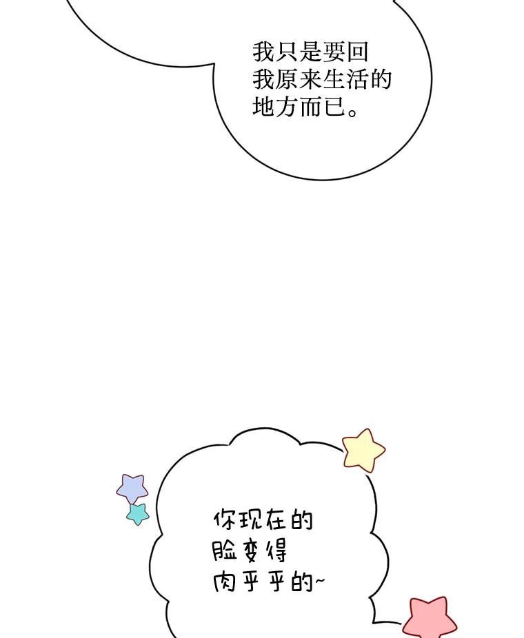 《请痛快地处决我》59.出发北部 第43页