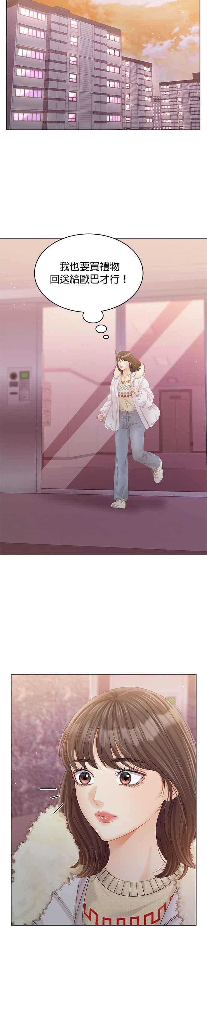 与上司同住的日子 - 第61话 - 第28张图