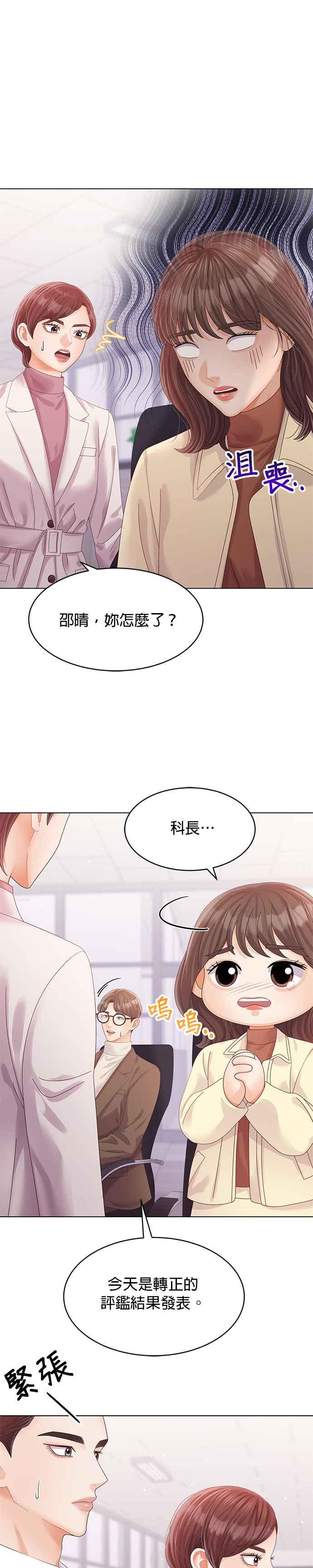 与上司同住的日子 - 第61话 - 第14张图