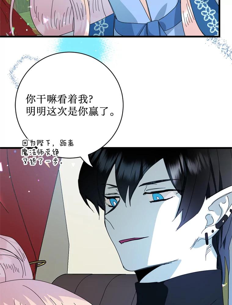 《请痛快地处决我》59.出发北部 第114页