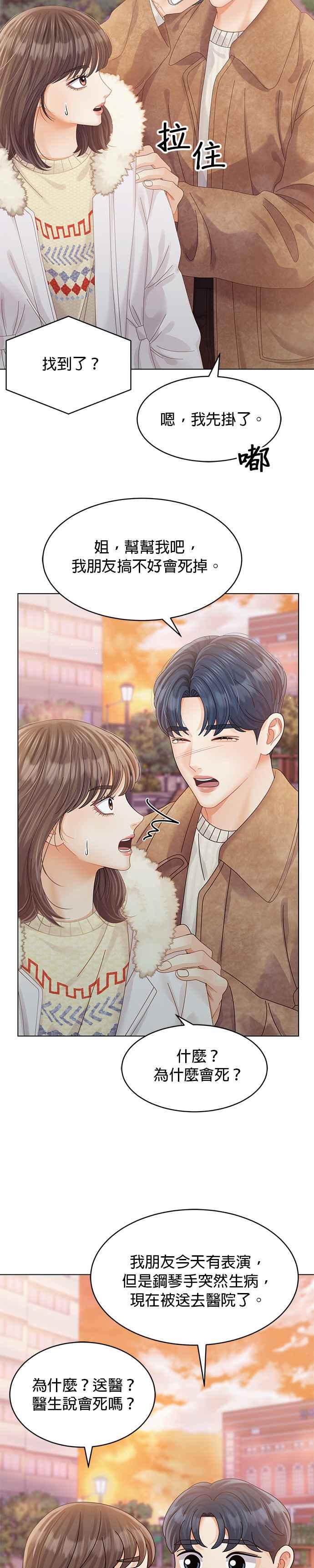 与上司同住的日子 - 第61话 - 第30张图