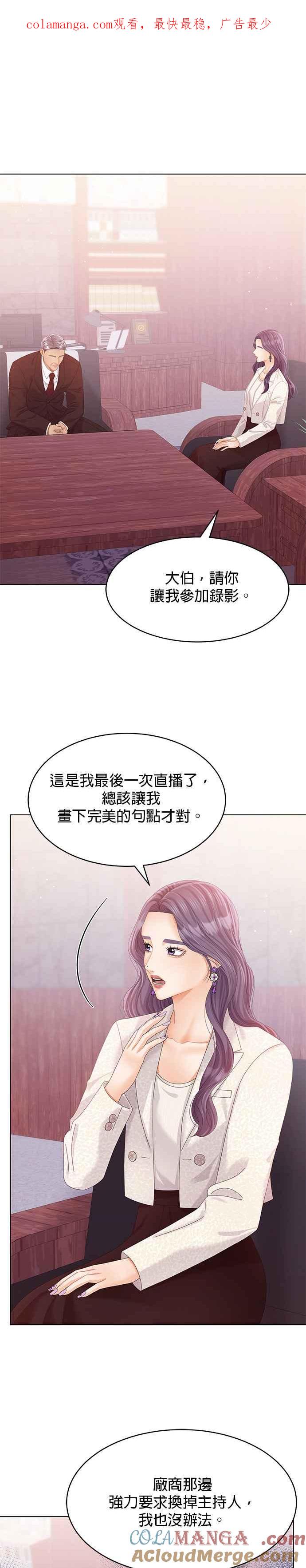 与上司同住的日子 - 第61话 - 第1张图