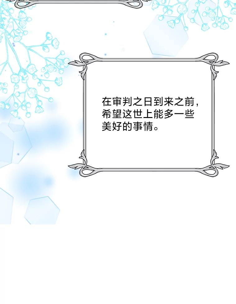 《请痛快地处决我》59.出发北部 第104页
