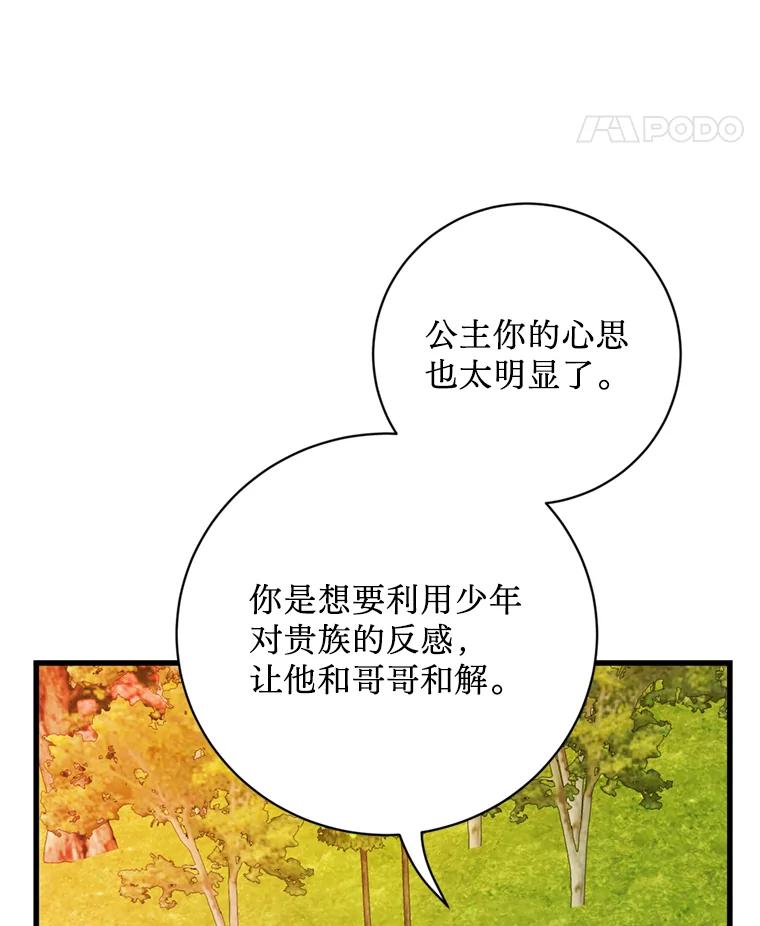《请痛快地处决我》59.出发北部 第63页