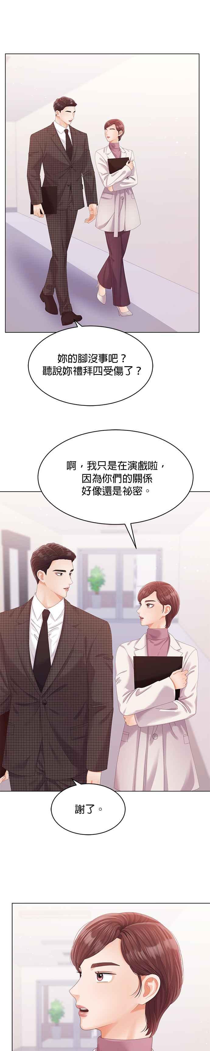 与上司同住的日子 - 第61话 - 第8张图