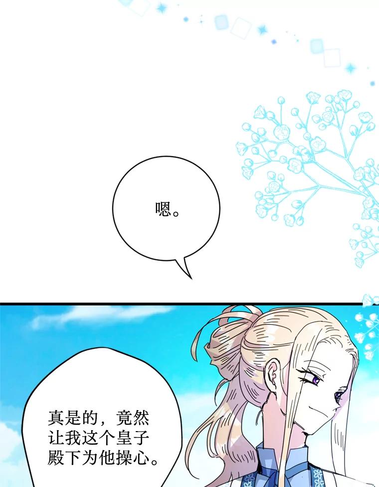 《请痛快地处决我》59.出发北部 第102页