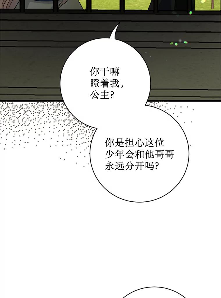 《请痛快地处决我》59.出发北部 第74页