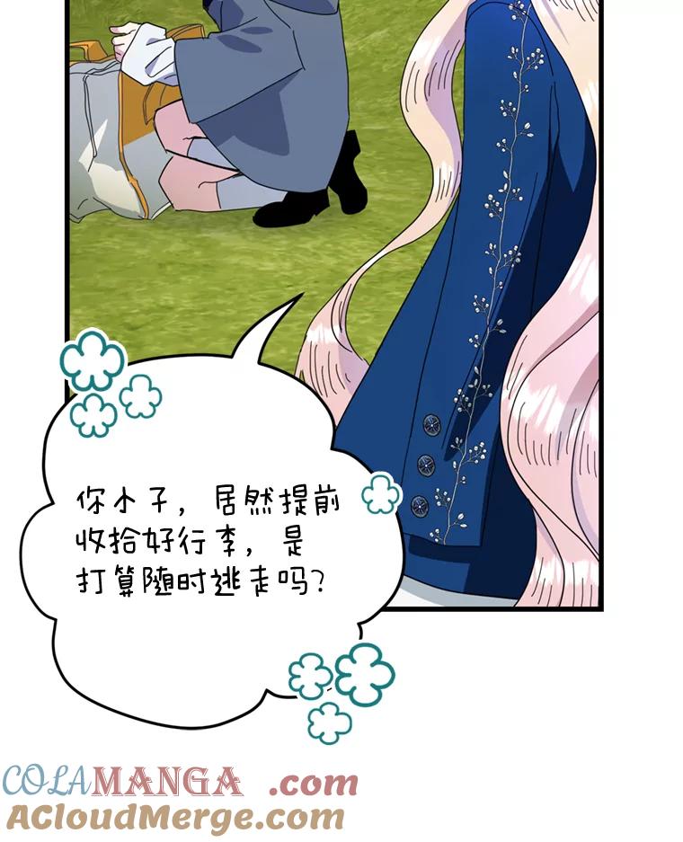 《请痛快地处决我》59.出发北部 第41页