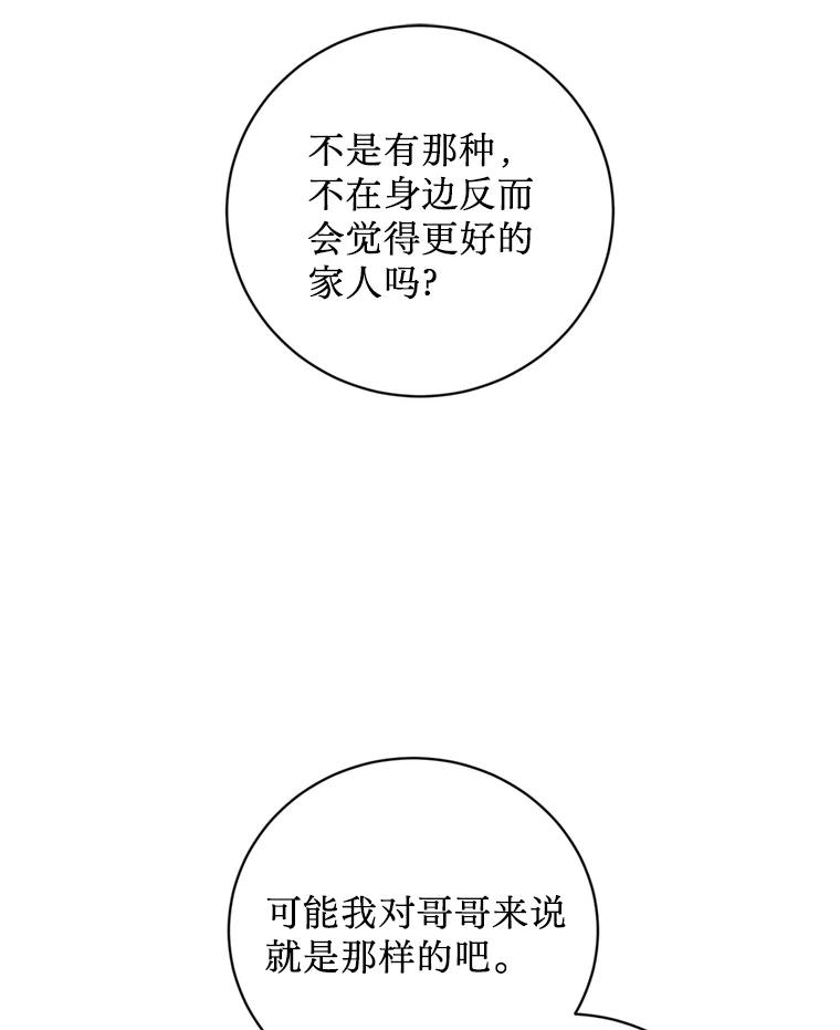 《请痛快地处决我》59.出发北部 第3页