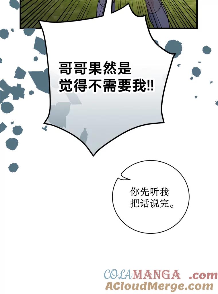 《请痛快地处决我》59.出发北部 第81页