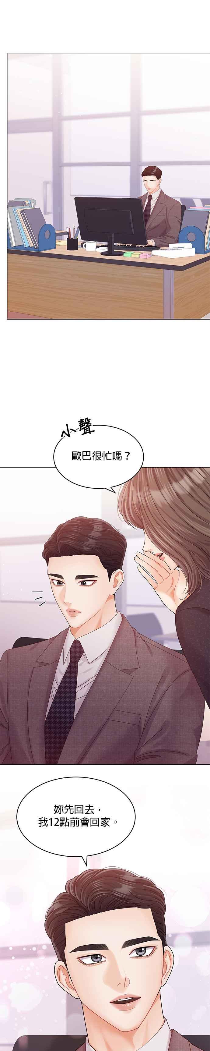 与上司同住的日子 - 第61话 - 第26张图