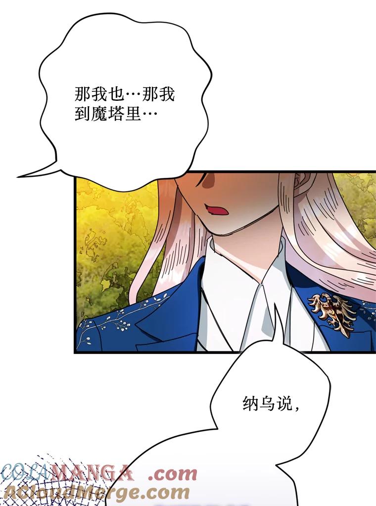 《请痛快地处决我》59.出发北部 第77页