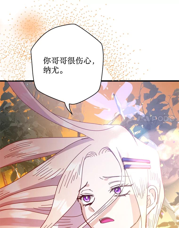 《请痛快地处决我》59.出发北部 第86页