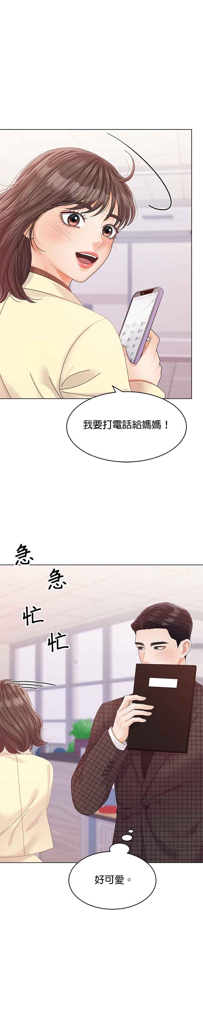 与上司同住的日子 - 第61话 - 第20张图