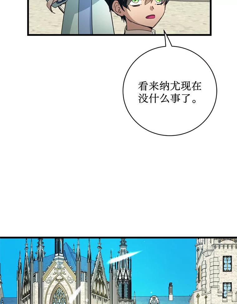 《请痛快地处决我》59.出发北部 第100页