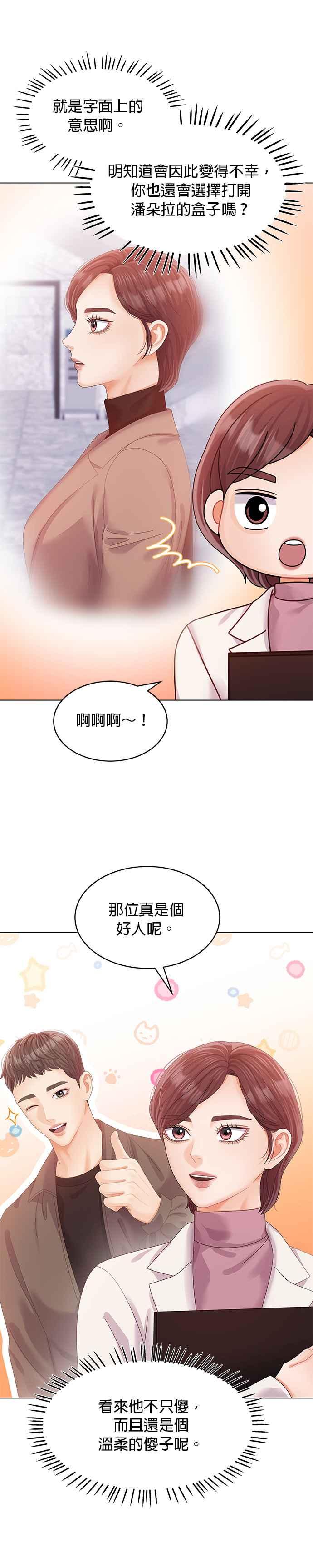 与上司同住的日子 - 第61话 - 第10张图