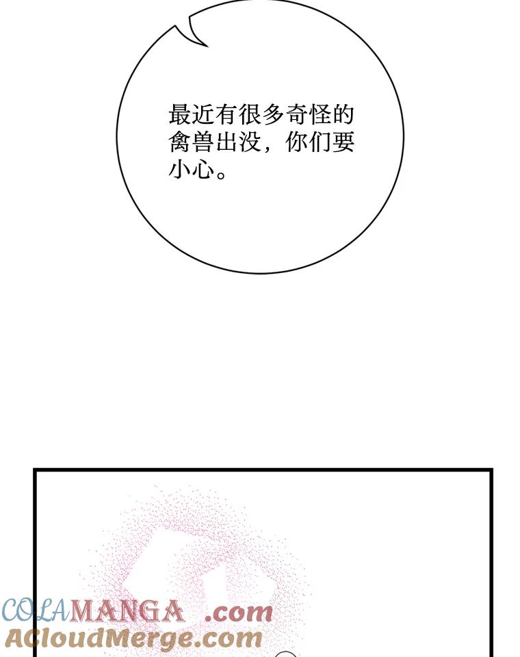 《请痛快地处决我》60.到达村落 第37页