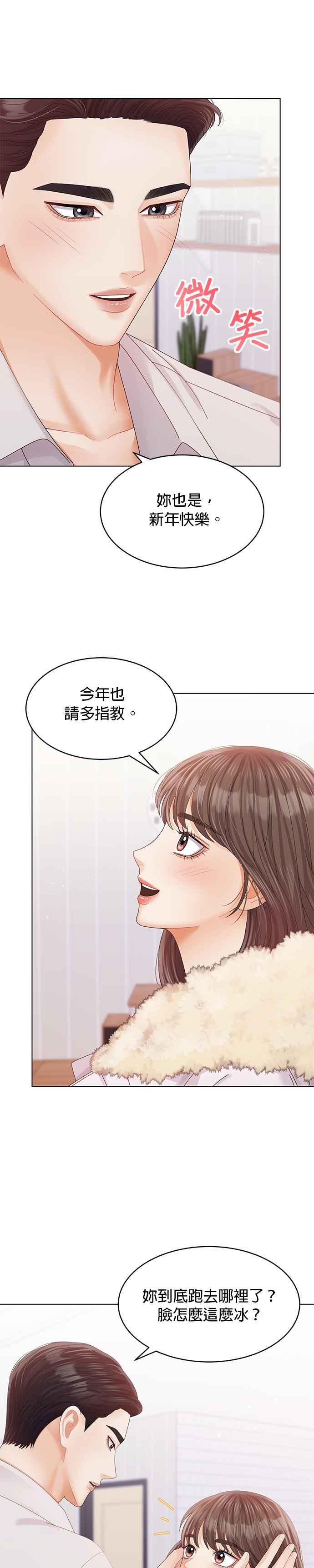 与上司同住的日子 - 第62话 - 第22张图