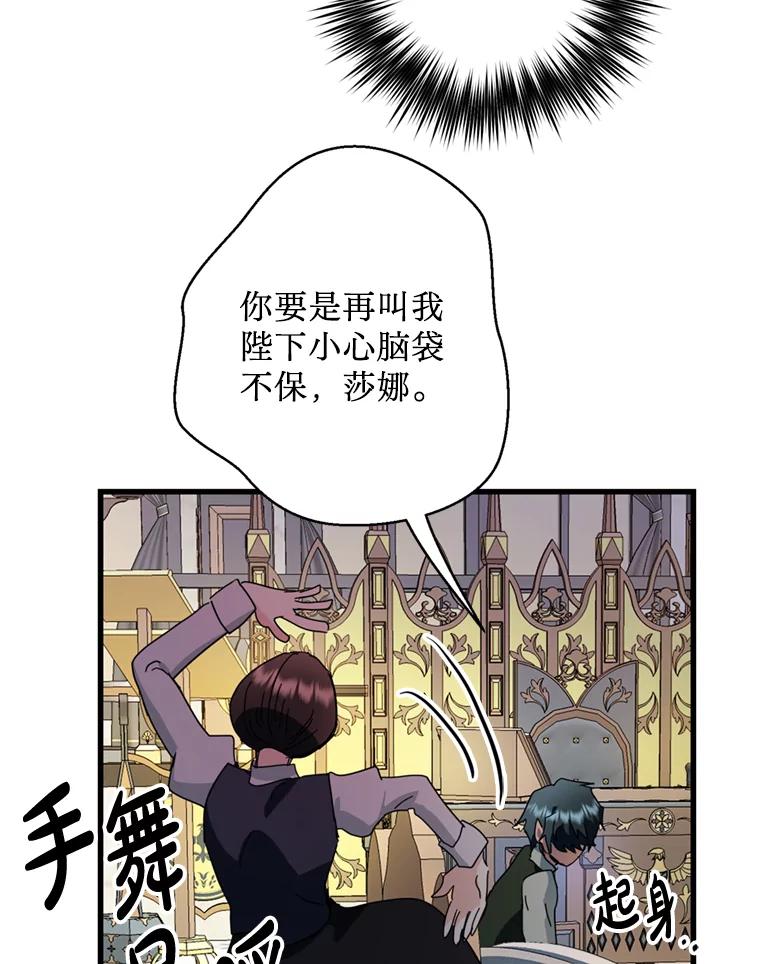 《请痛快地处决我》60.到达村落 第107页