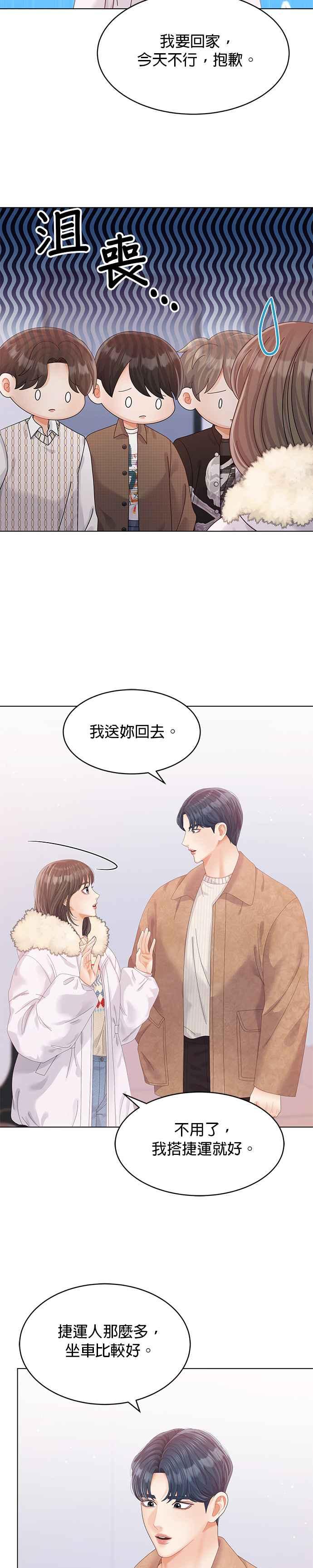 与上司同住的日子 - 第62话 - 第14张图