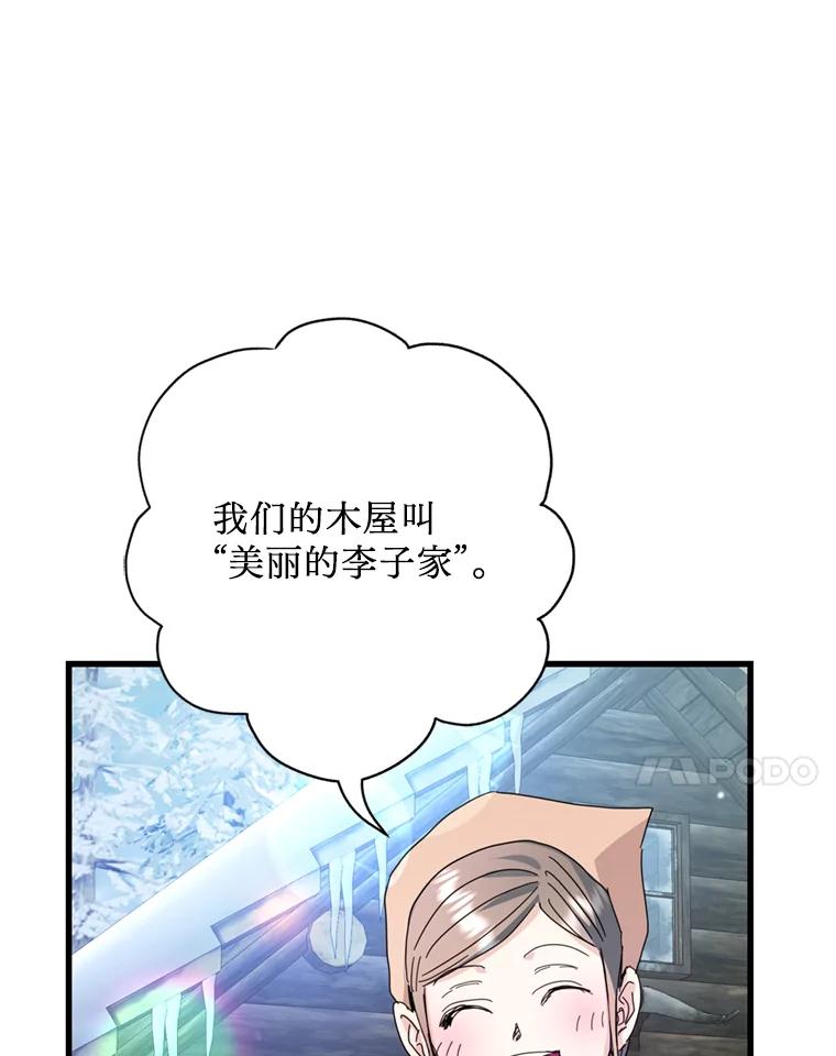 《请痛快地处决我》60.到达村落 第31页