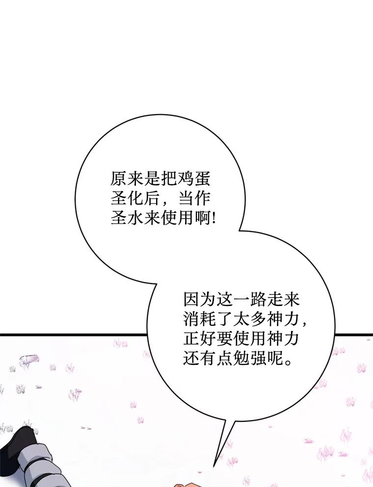 《请痛快地处决我》60.到达村落 第63页