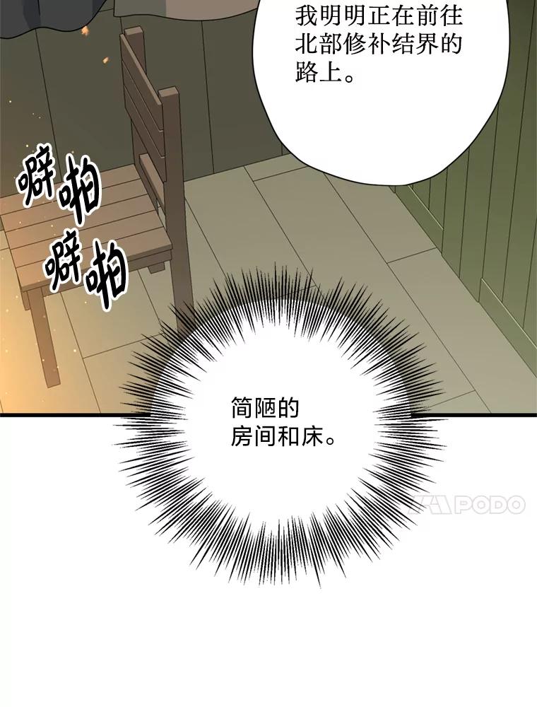 《请痛快地处决我》60.到达村落 第10页